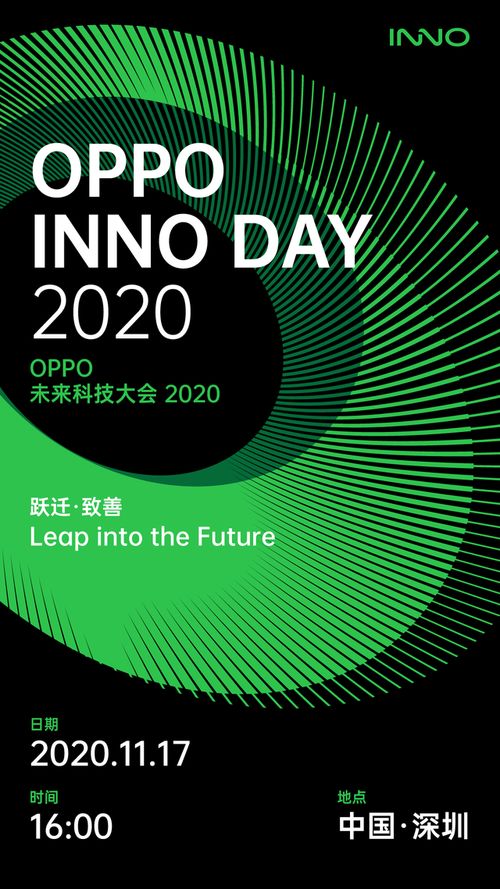OPPO未來科技大會官宣 探索網絡技術新邊界，揭秘綠廠下一代黑科技